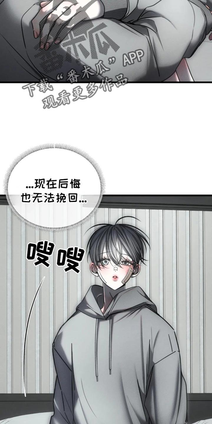《暴动的追随》第68章：【第二季】我必须逃跑 第2页