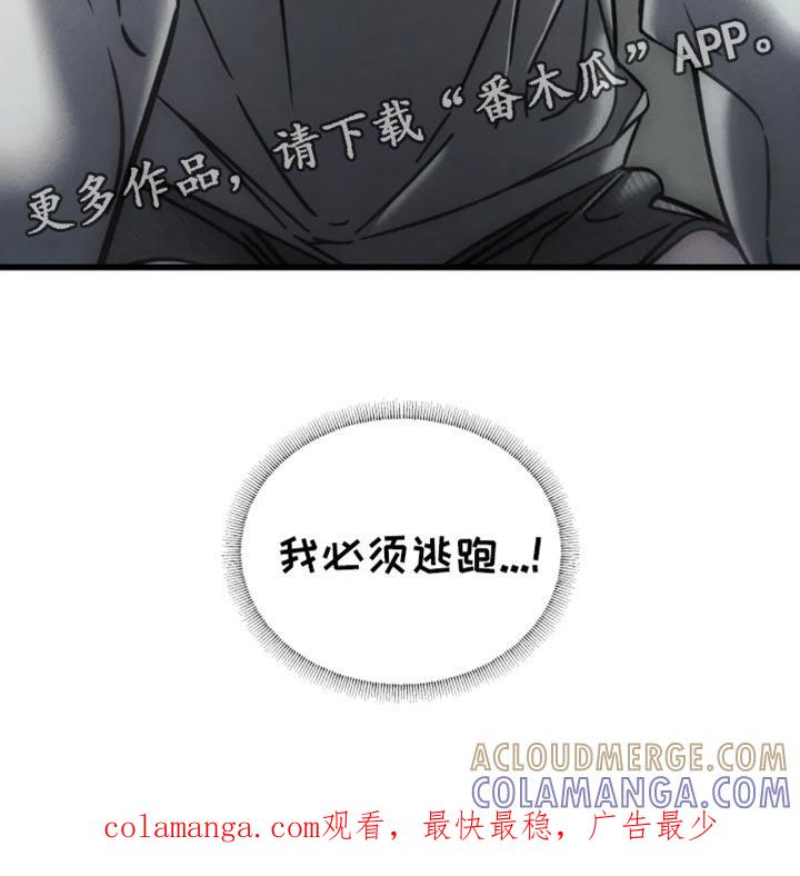 《暴动的追随》第68章：【第二季】我必须逃跑 第21页