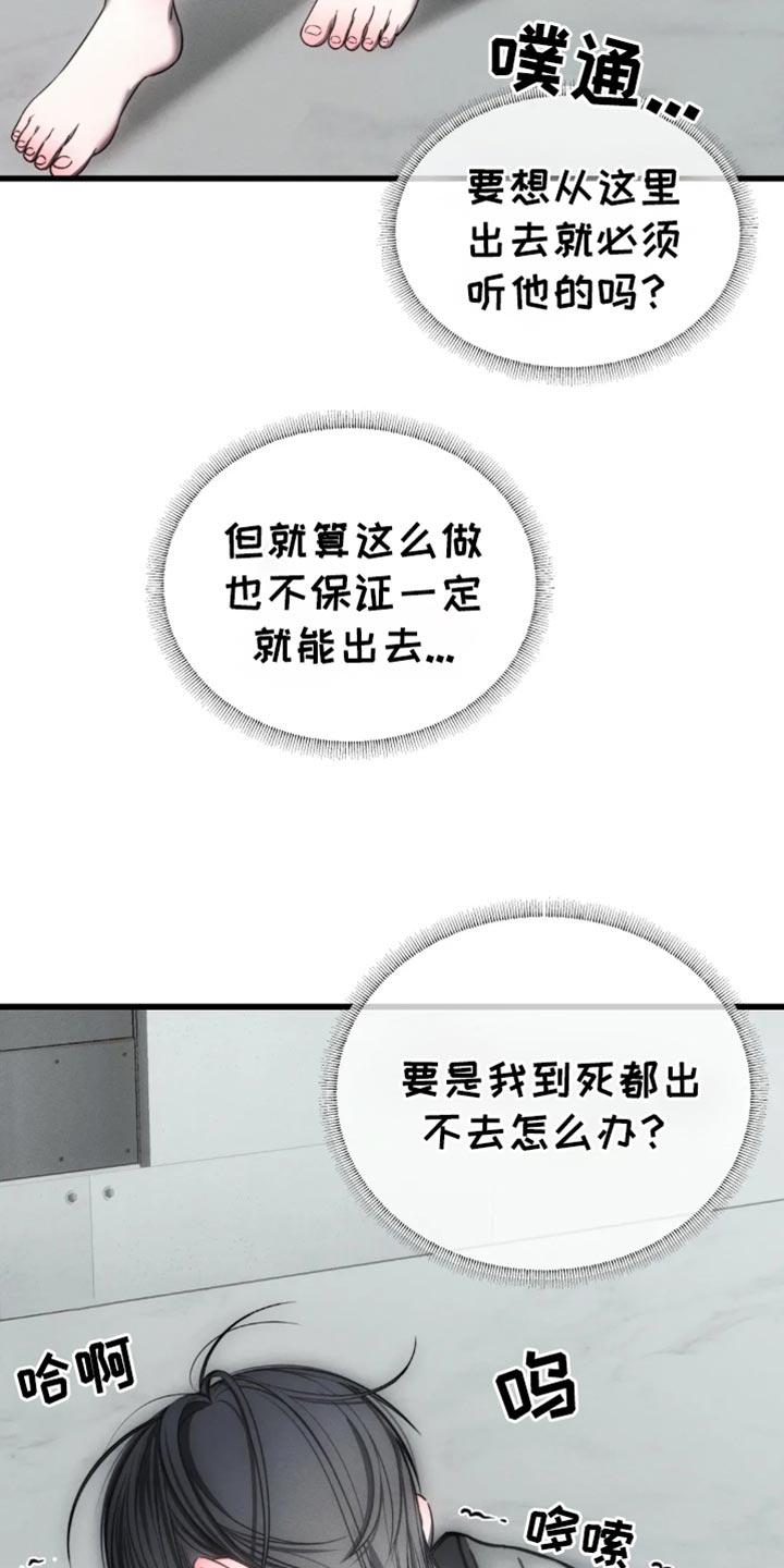 《暴动的追随》第68章：【第二季】我必须逃跑 第12页