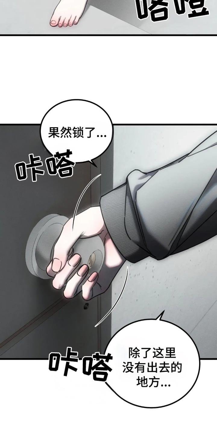 《暴动的追随》第68章：【第二季】我必须逃跑 第10页