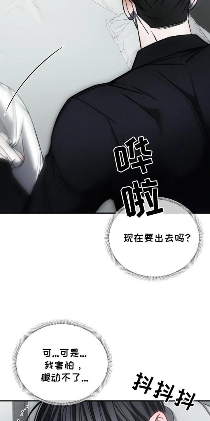 《暴动的追随》第69章：【第二季】躲藏 第22页