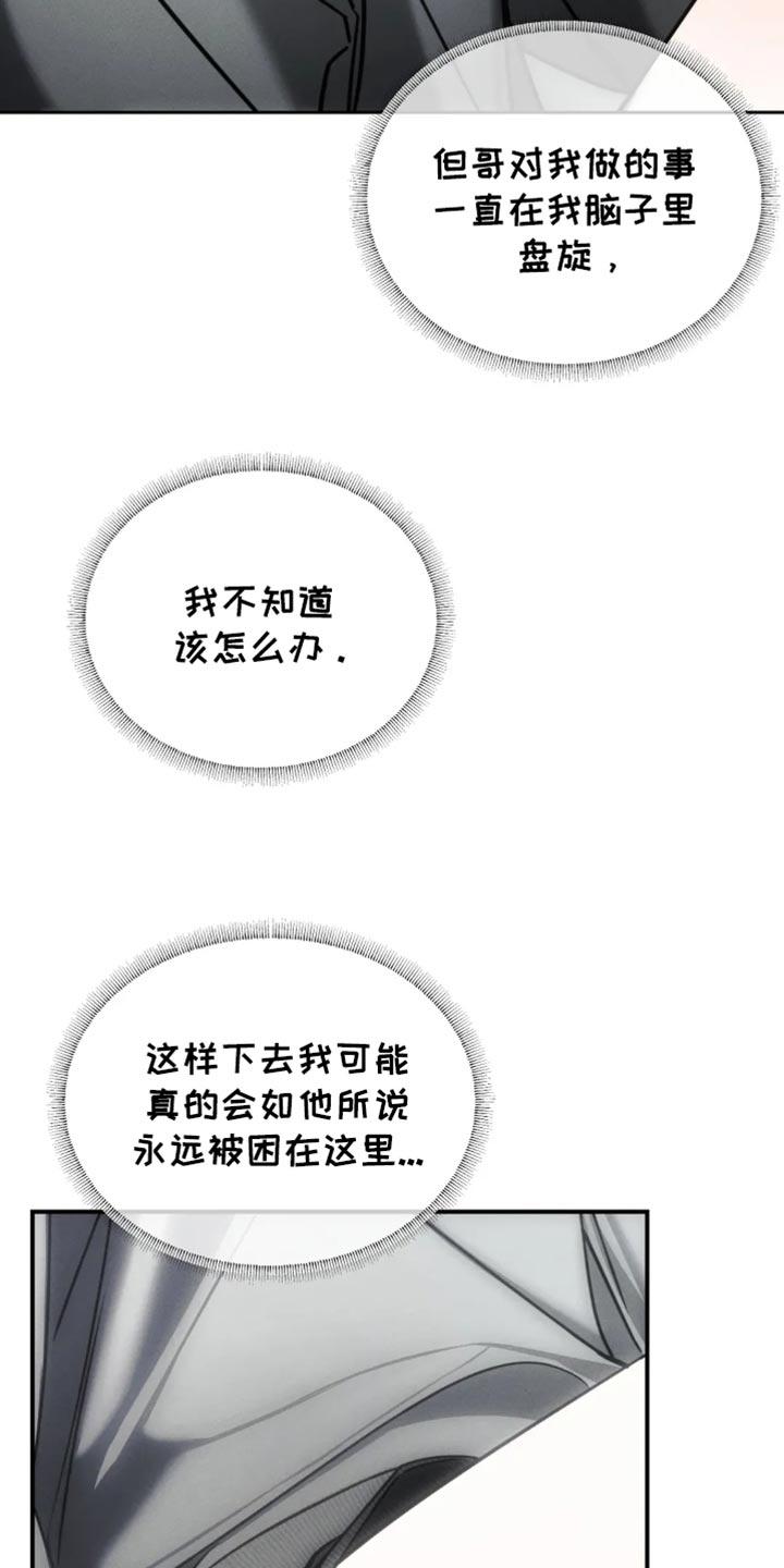 《暴动的追随》第69章：【第二季】躲藏 第8页