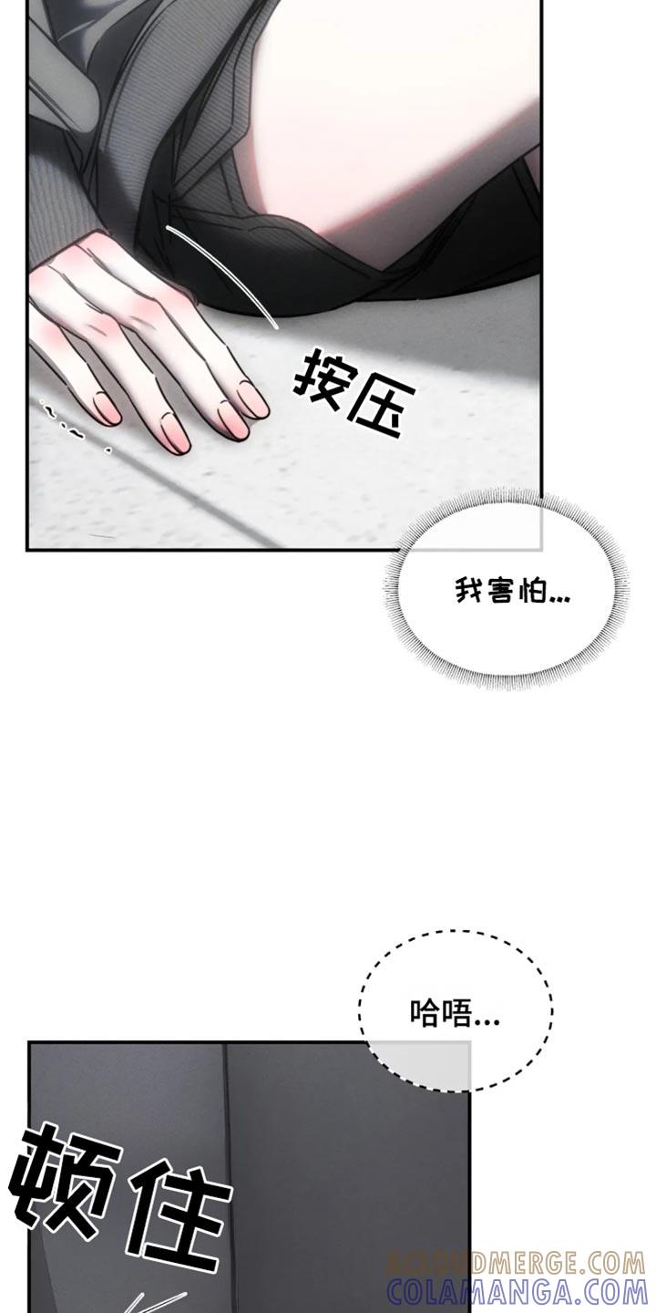 《暴动的追随》第69章：【第二季】躲藏 第9页