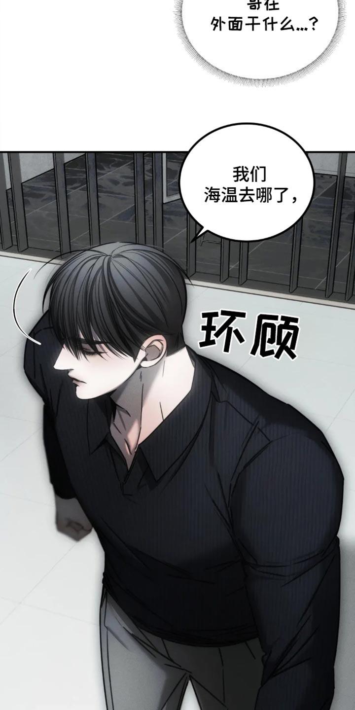 《暴动的追随》第69章：【第二季】躲藏 第20页