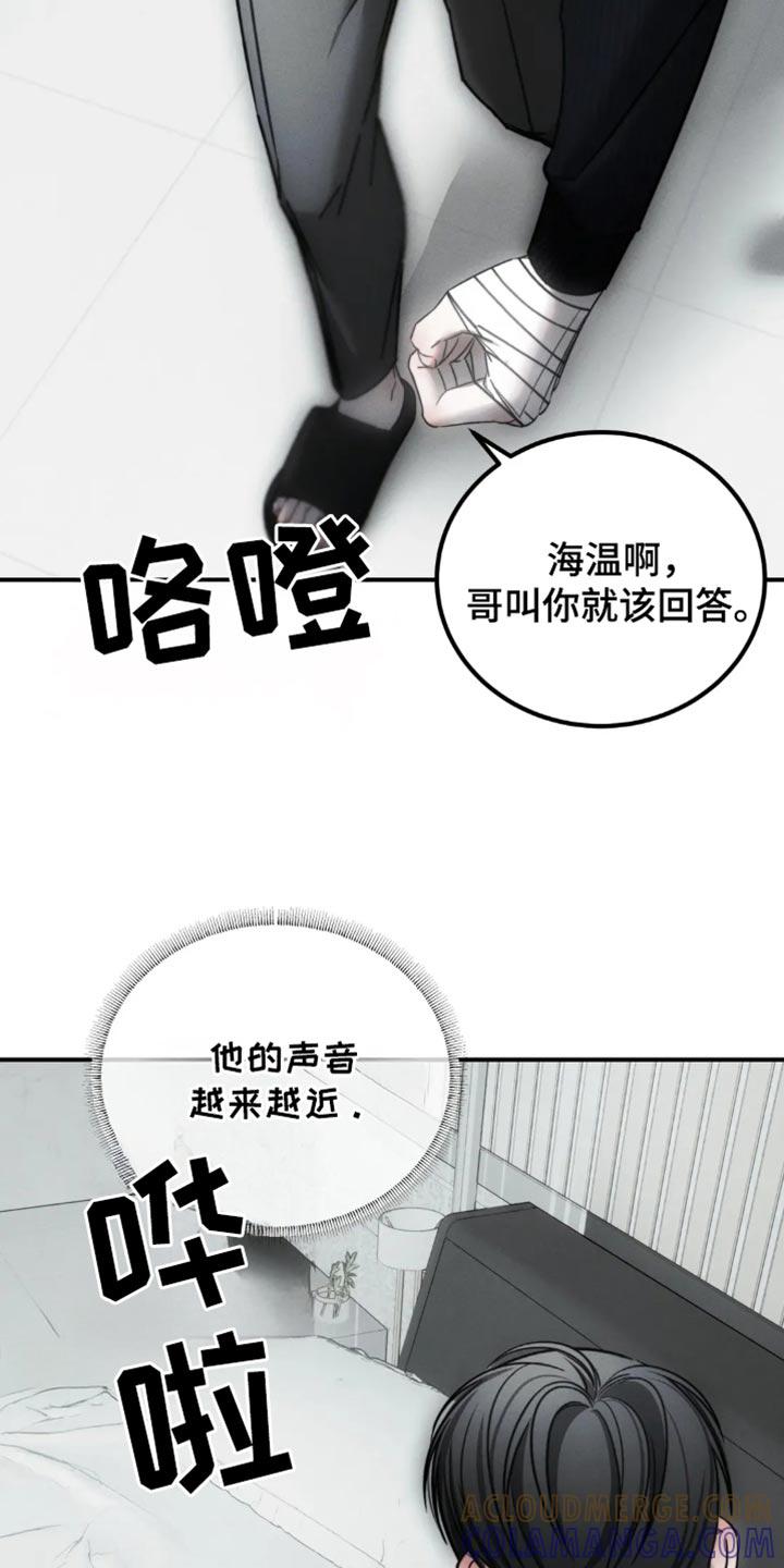 《暴动的追随》第69章：【第二季】躲藏 第21页
