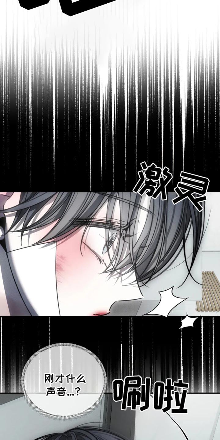 《暴动的追随》第69章：【第二季】躲藏 第18页