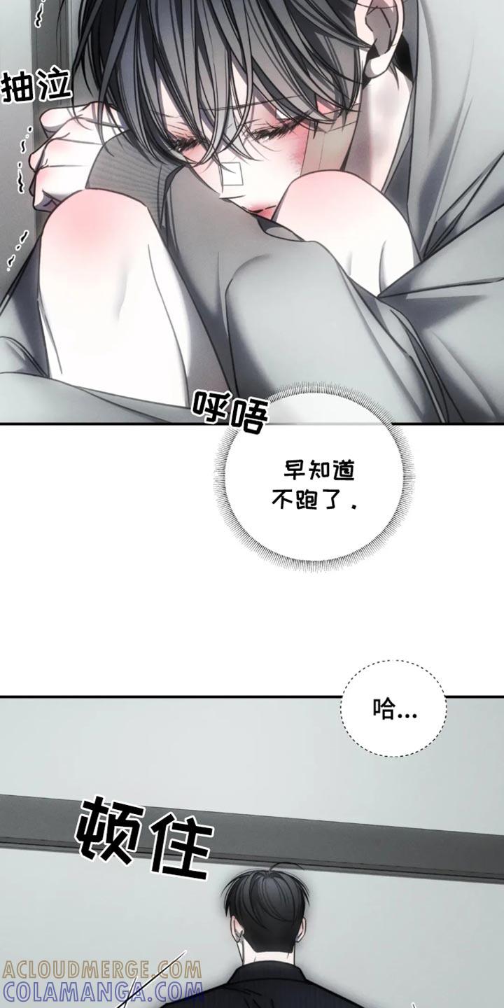 《暴动的追随》第69章：【第二季】躲藏 第23页