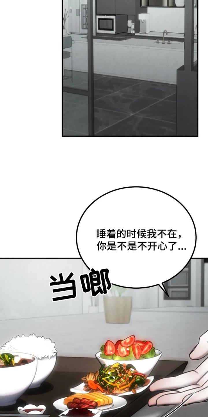《暴动的追随》第69章：【第二季】躲藏 第14页