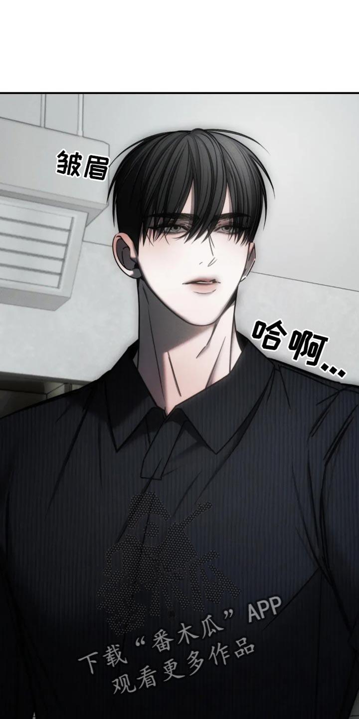 《暴动的追随》第69章：【第二季】躲藏 第16页