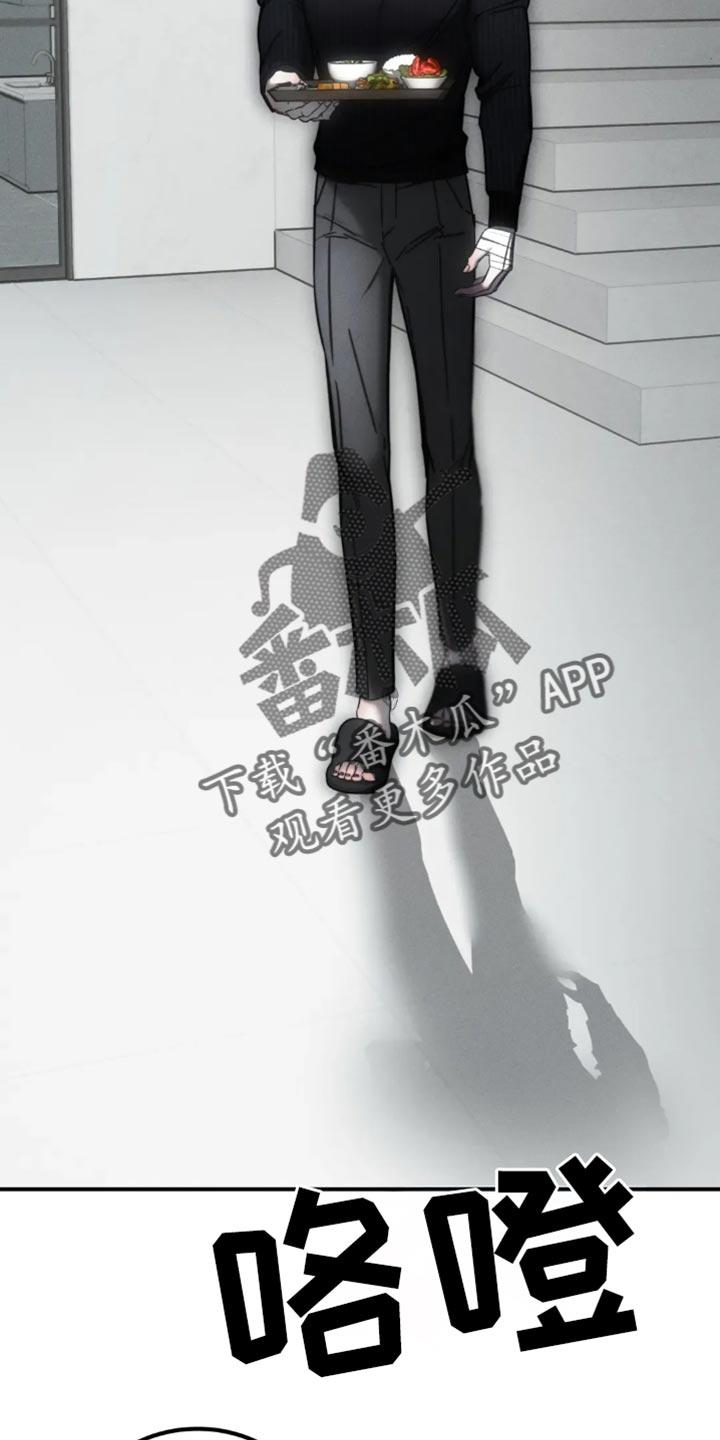 《暴动的追随》第69章：【第二季】躲藏 第12页