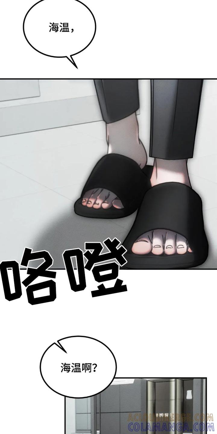 《暴动的追随》第69章：【第二季】躲藏 第13页