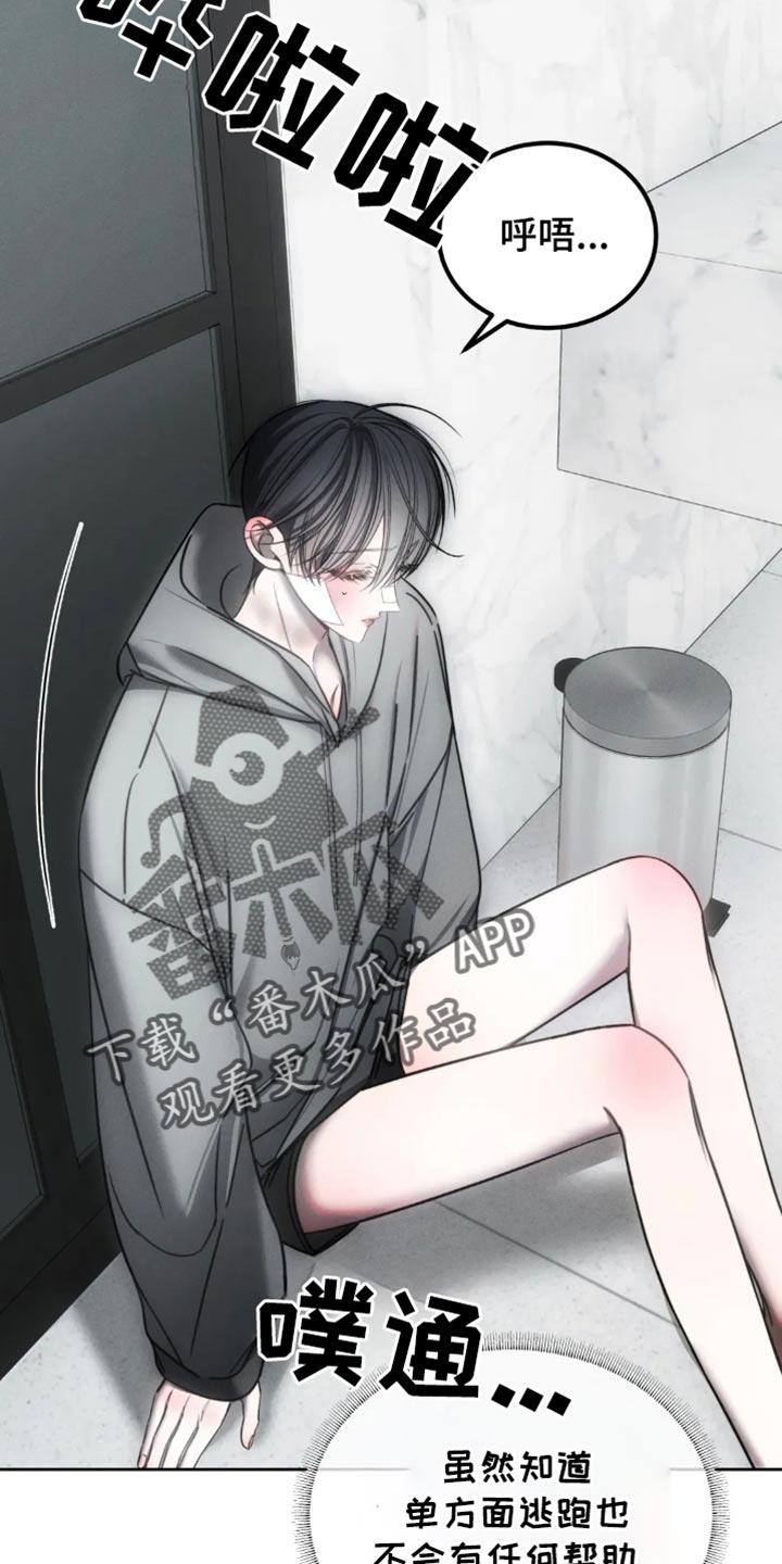 《暴动的追随》第69章：【第二季】躲藏 第6页