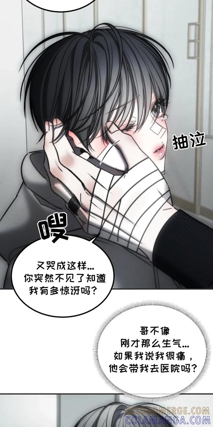 《暴动的追随》第70章：【第二季】我大概知道了 第19页