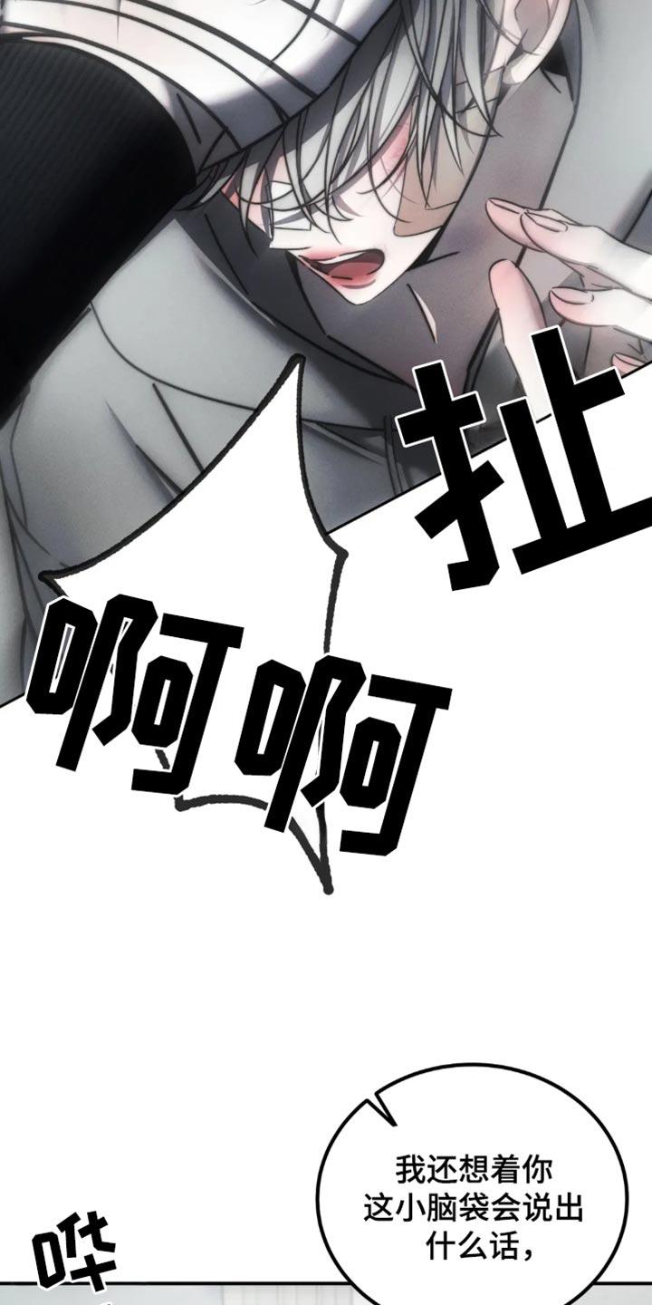 《暴动的追随》第70章：【第二季】我大概知道了 第30页