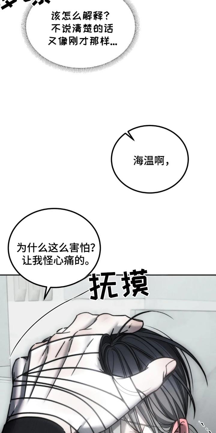 《暴动的追随》第70章：【第二季】我大概知道了 第16页
