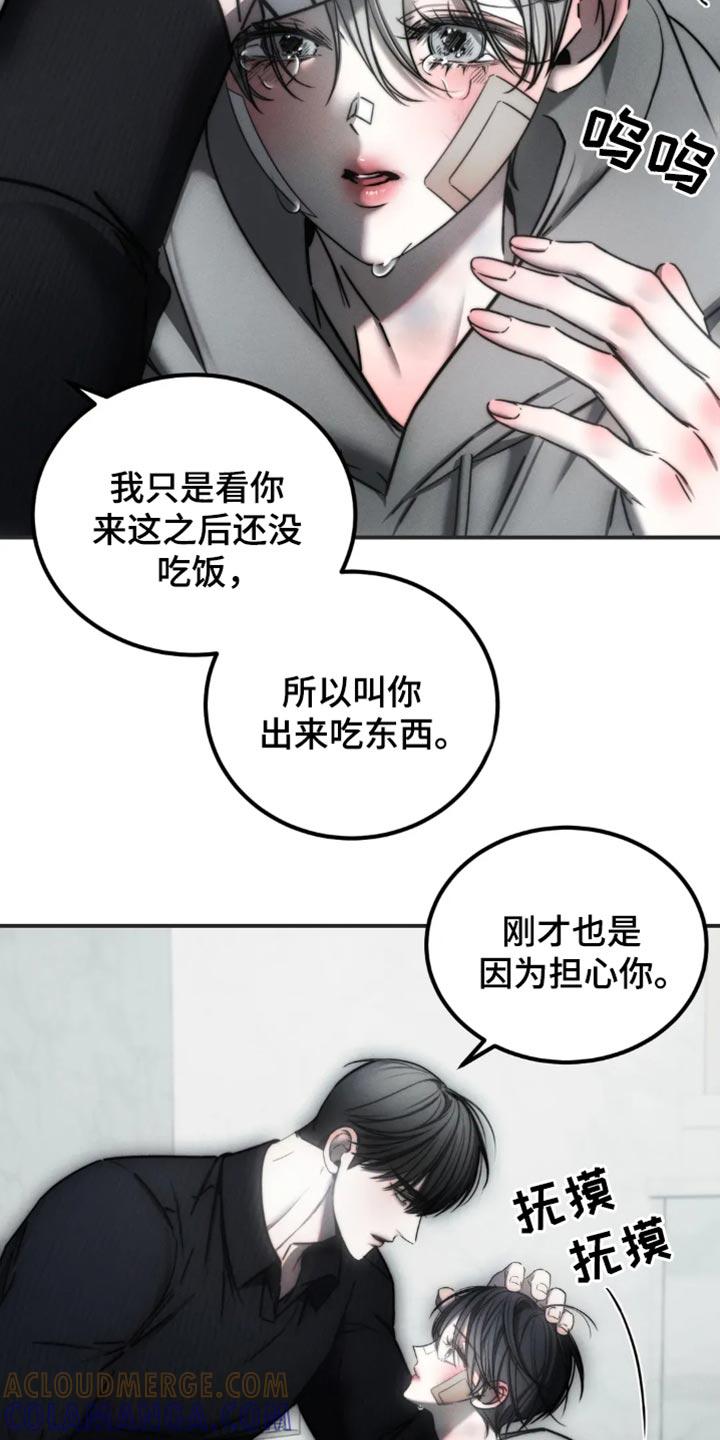 《暴动的追随》第70章：【第二季】我大概知道了 第17页