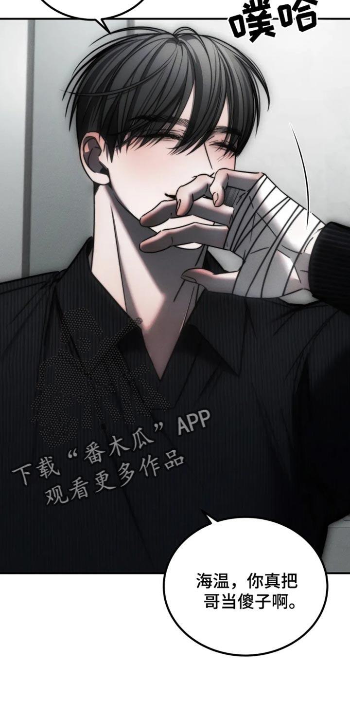 《暴动的追随》第70章：【第二季】我大概知道了 第28页