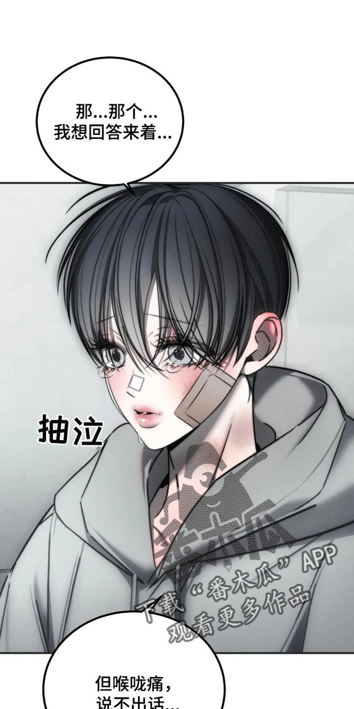 《暴动的追随》第70章：【第二季】我大概知道了 第22页