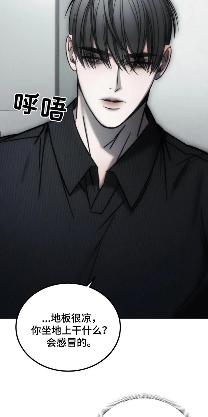 《暴动的追随》第70章：【第二季】我大概知道了 第20页