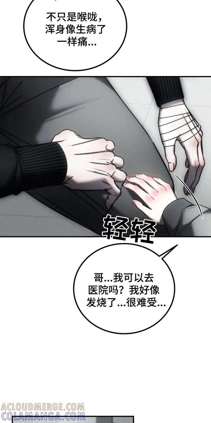 《暴动的追随》第70章：【第二季】我大概知道了 第25页