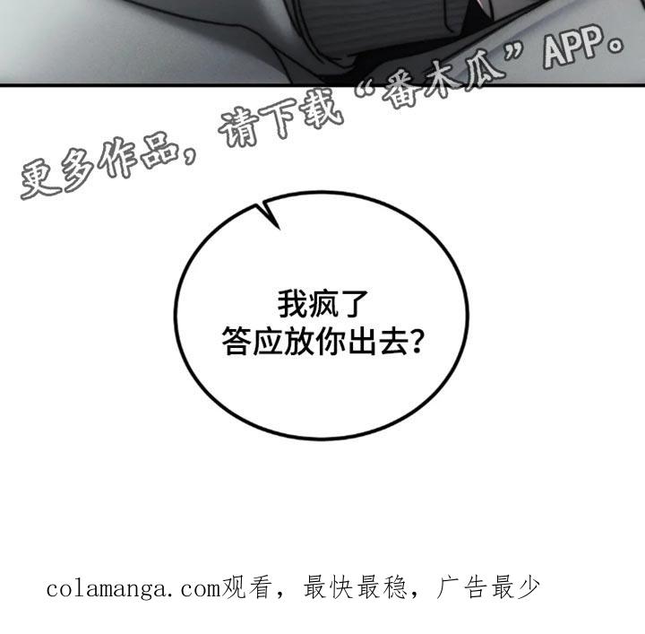 《暴动的追随》第70章：【第二季】我大概知道了 第34页