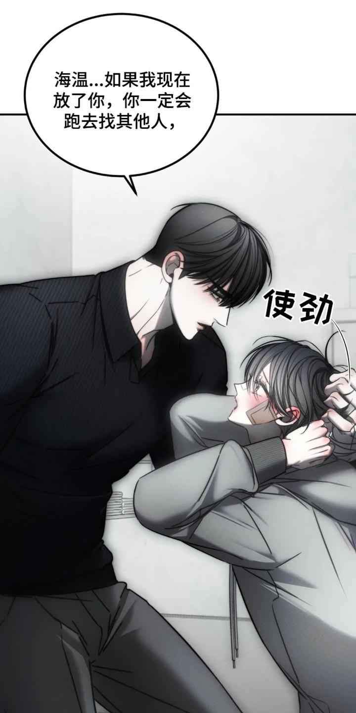 《暴动的追随》第70章：【第二季】我大概知道了 第32页