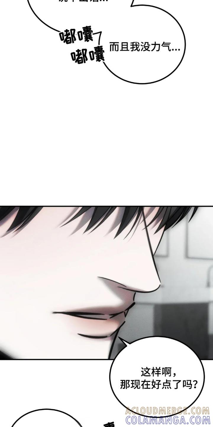 《暴动的追随》第70章：【第二季】我大概知道了 第23页