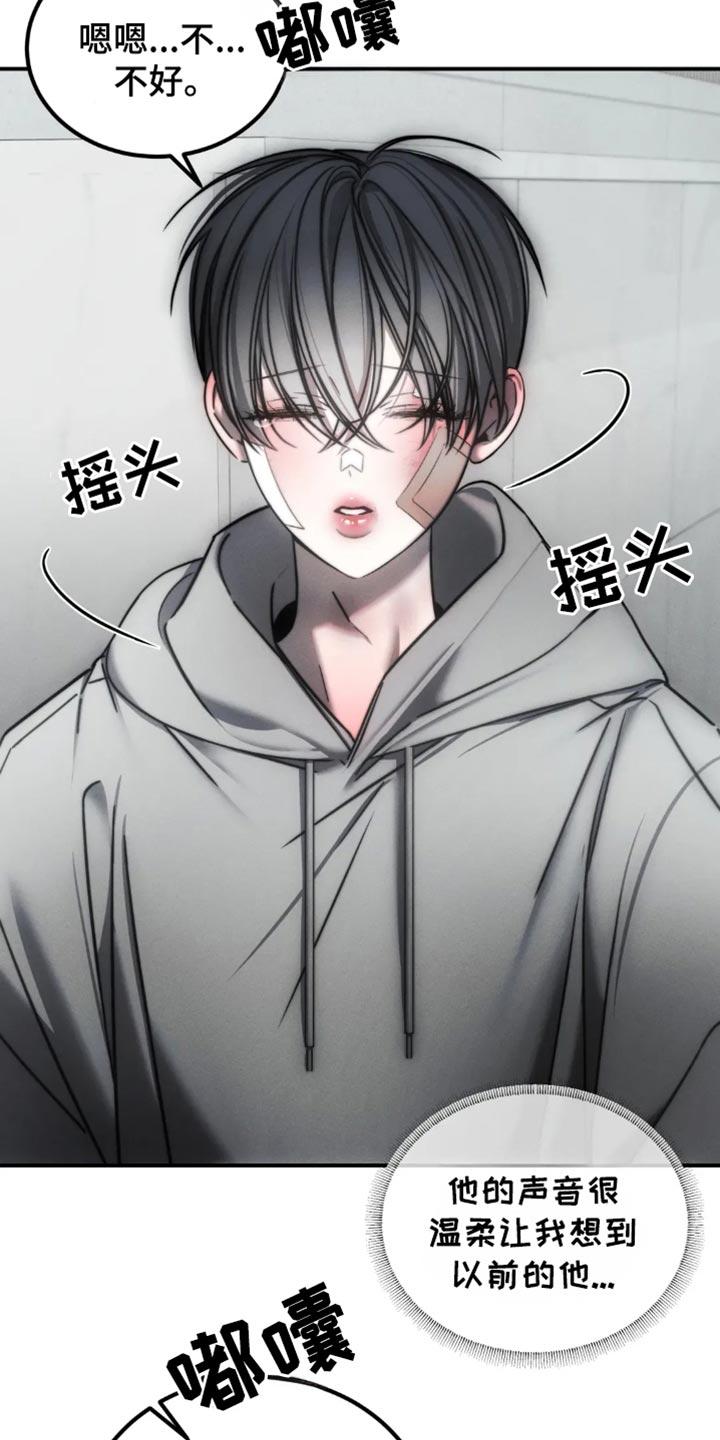 《暴动的追随》第70章：【第二季】我大概知道了 第24页