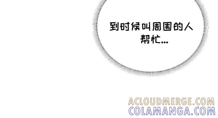 《暴动的追随》第70章：【第二季】我大概知道了 第21页
