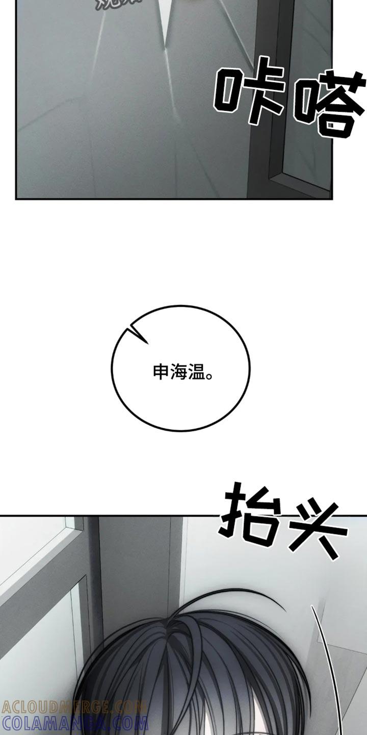 《暴动的追随》第70章：【第二季】我大概知道了 第7页