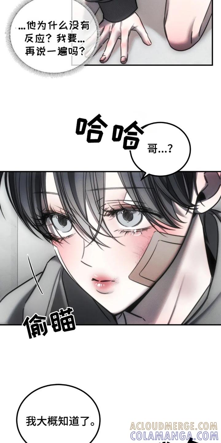 《暴动的追随》第70章：【第二季】我大概知道了 第27页