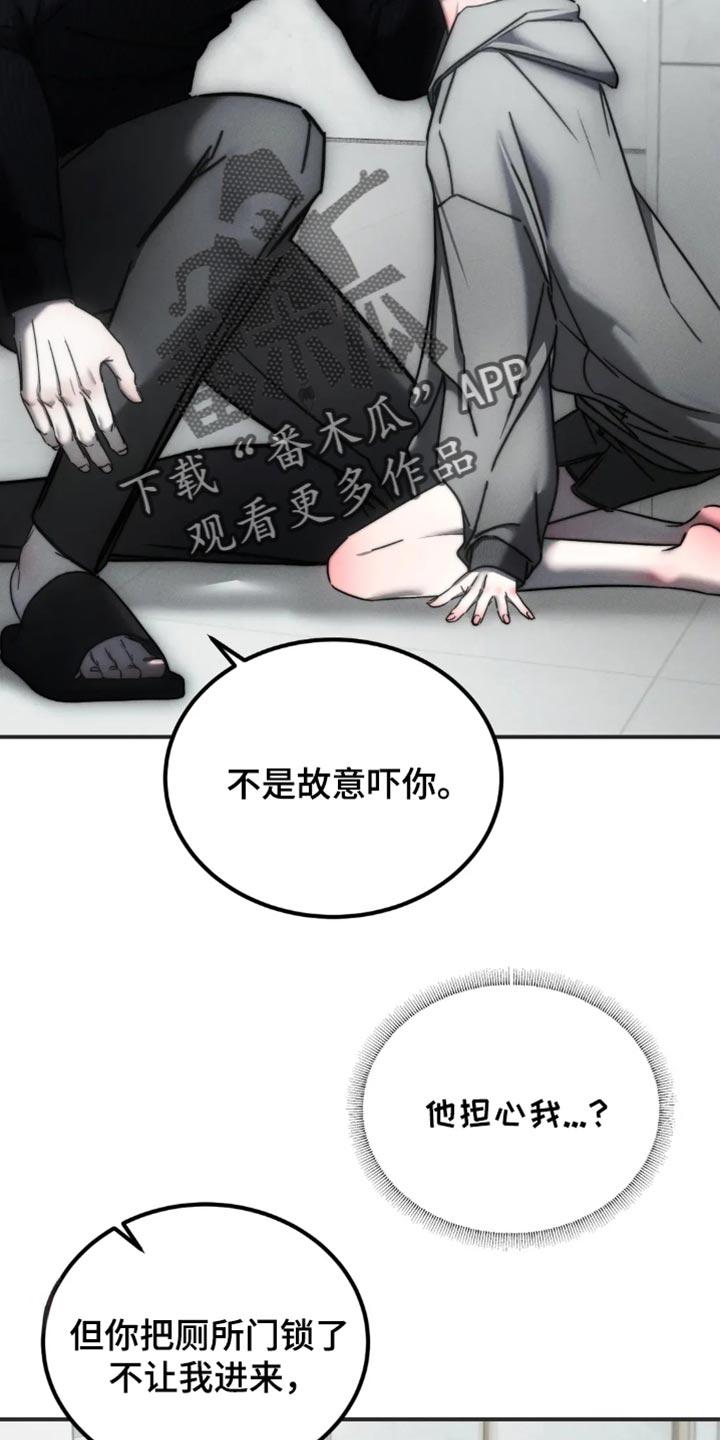 《暴动的追随》第70章：【第二季】我大概知道了 第18页