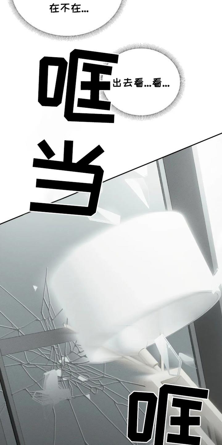 《暴动的追随》第70章：【第二季】我大概知道了 第4页
