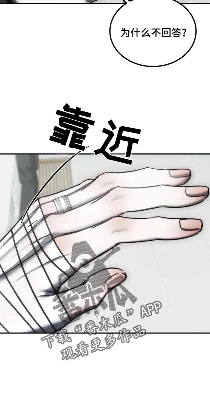 《暴动的追随》第70章：【第二季】我大概知道了 第14页