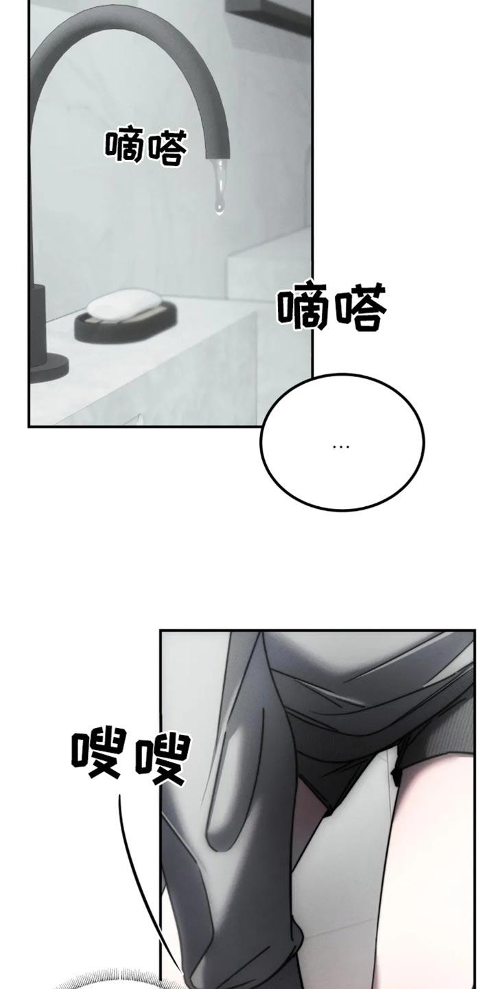 《暴动的追随》第70章：【第二季】我大概知道了 第26页