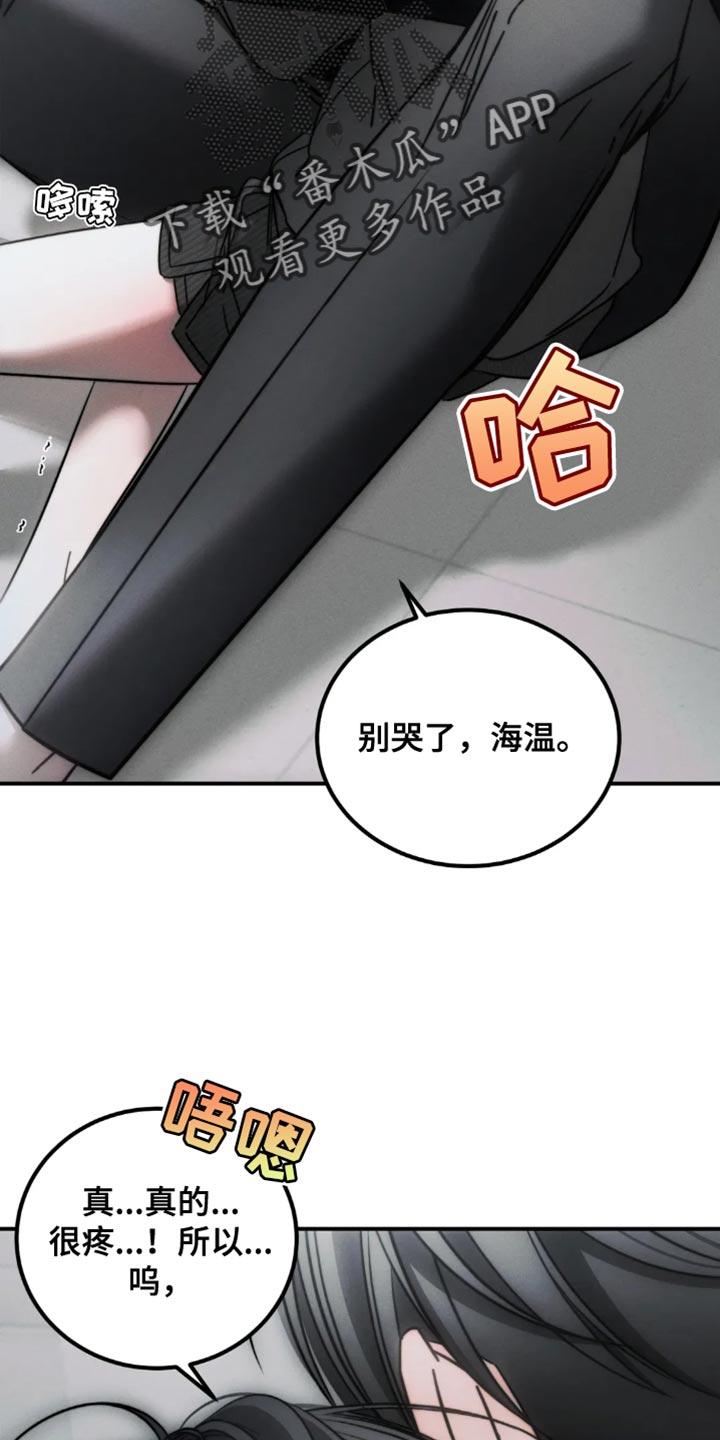 《暴动的追随》第71章：【第二季】别惹我生气 第10页