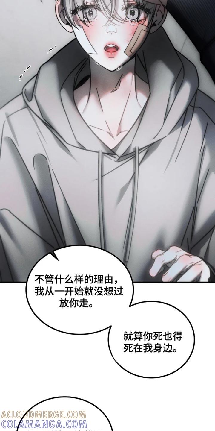 《暴动的追随》第71章：【第二季】别惹我生气 第15页