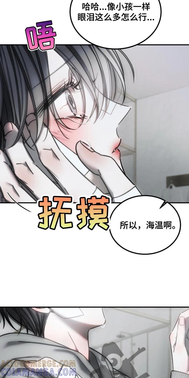 《暴动的追随》第71章：【第二季】别惹我生气 第13页