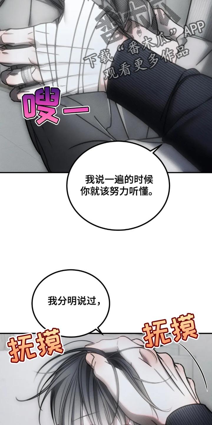 《暴动的追随》第71章：【第二季】别惹我生气 第14页