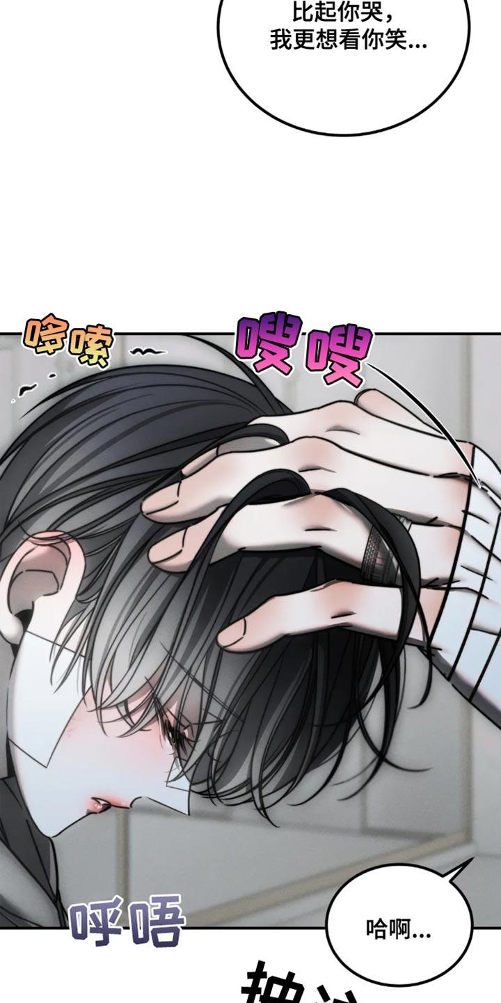 《暴动的追随》第71章：【第二季】别惹我生气 第8页
