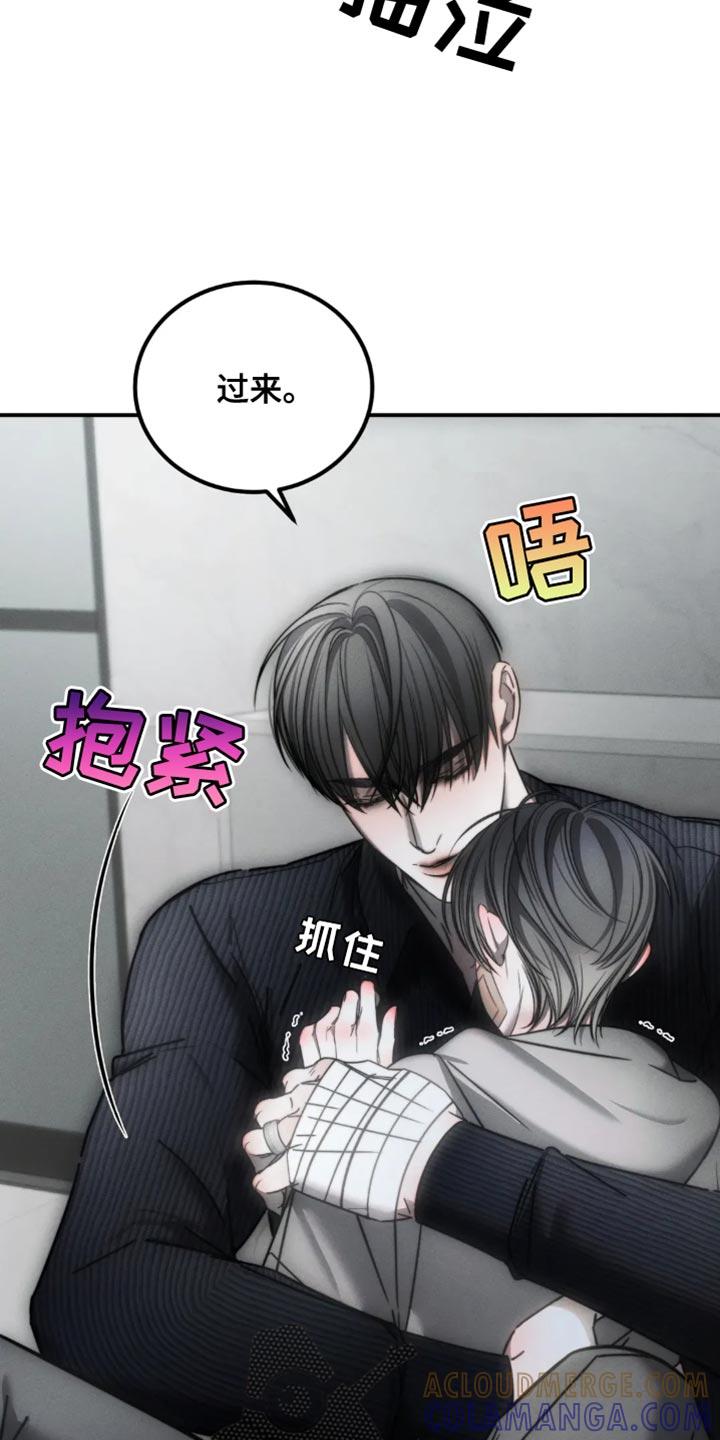 《暴动的追随》第71章：【第二季】别惹我生气 第9页