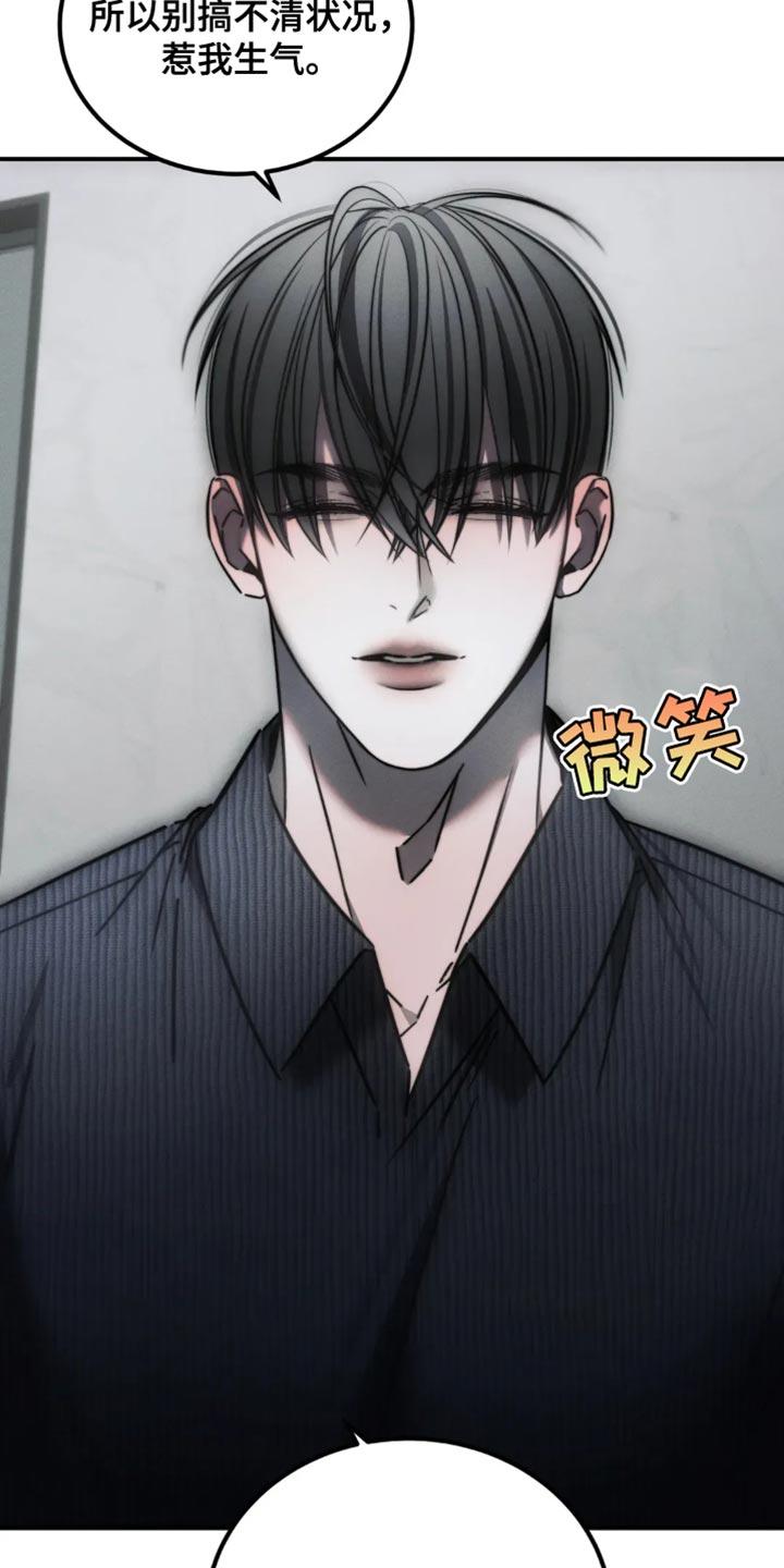 《暴动的追随》第71章：【第二季】别惹我生气 第16页