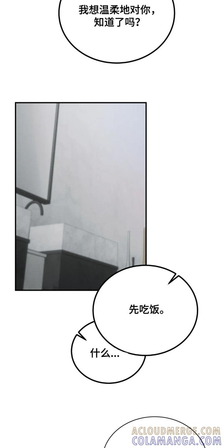 《暴动的追随》第71章：【第二季】别惹我生气 第17页
