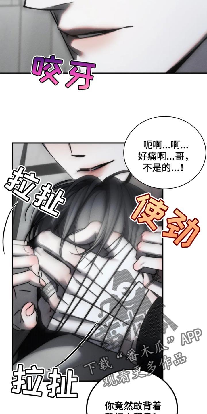 《暴动的追随》第71章：【第二季】别惹我生气 第2页