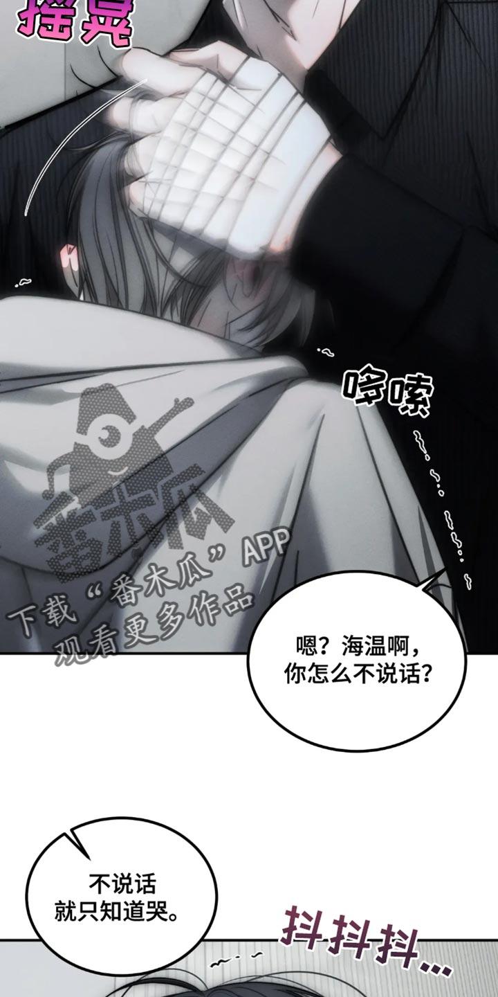 《暴动的追随》第71章：【第二季】别惹我生气 第6页