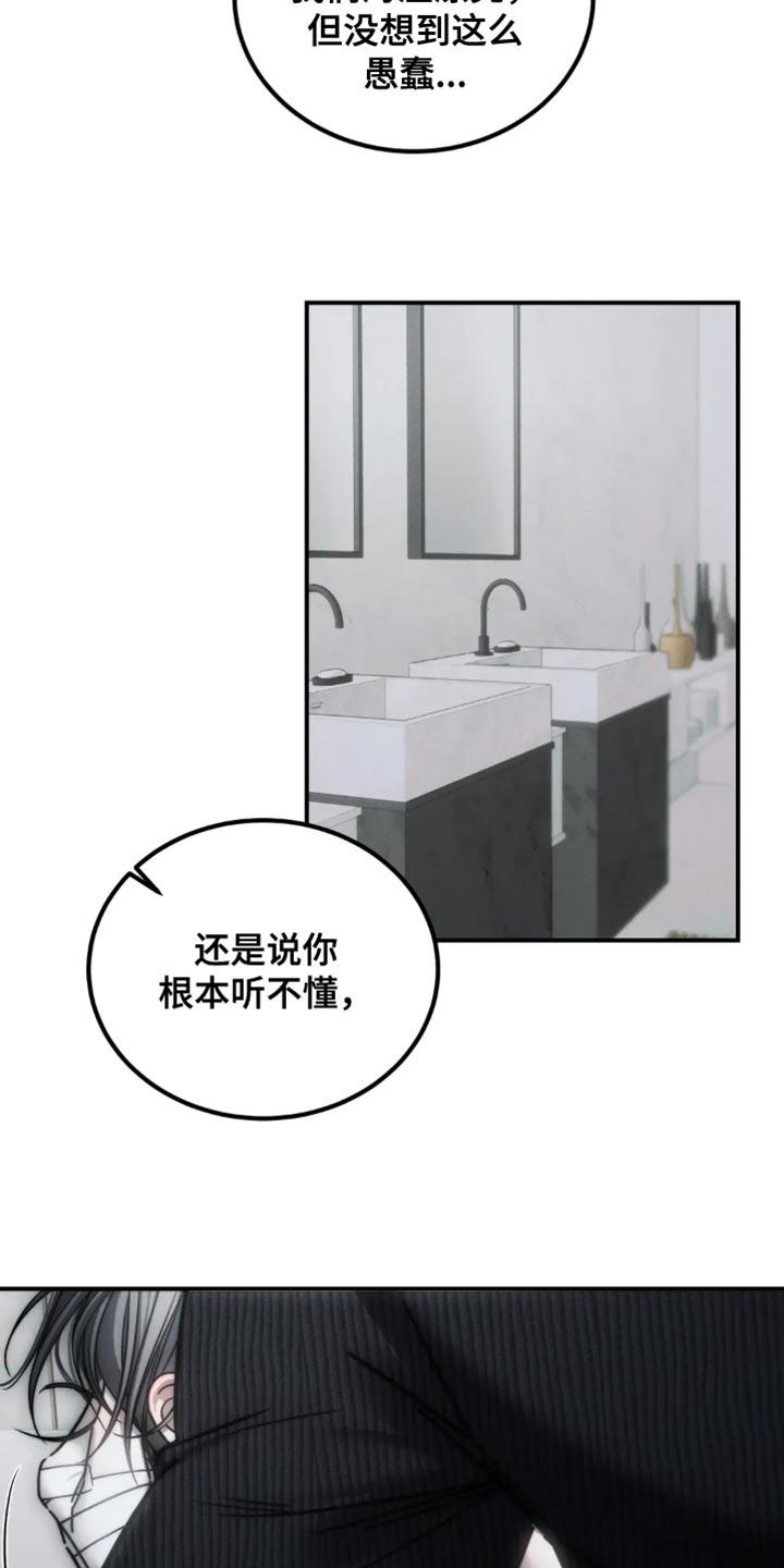 《暴动的追随》第71章：【第二季】别惹我生气 第4页