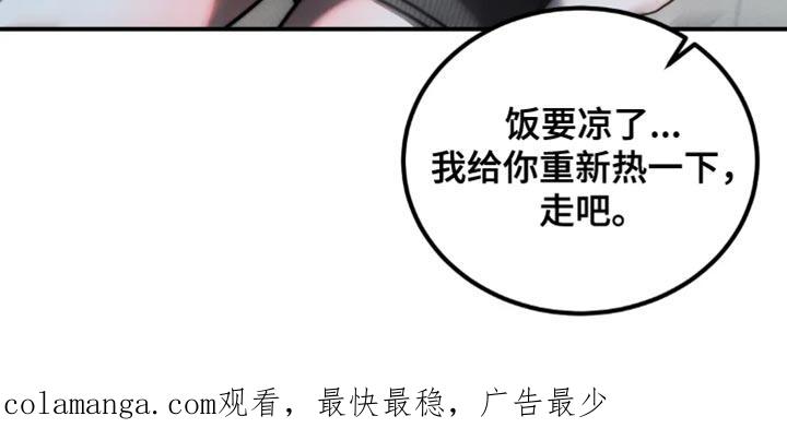 《暴动的追随》第71章：【第二季】别惹我生气 第20页