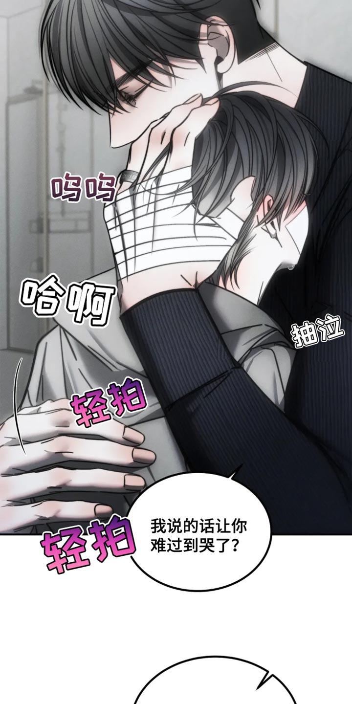 《暴动的追随》第71章：【第二季】别惹我生气 第12页