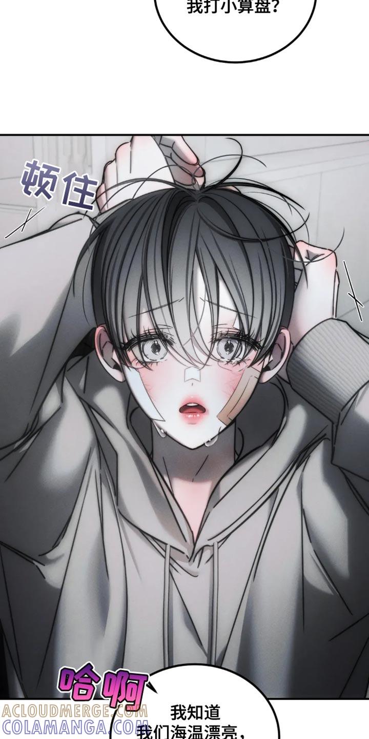 《暴动的追随》第71章：【第二季】别惹我生气 第3页