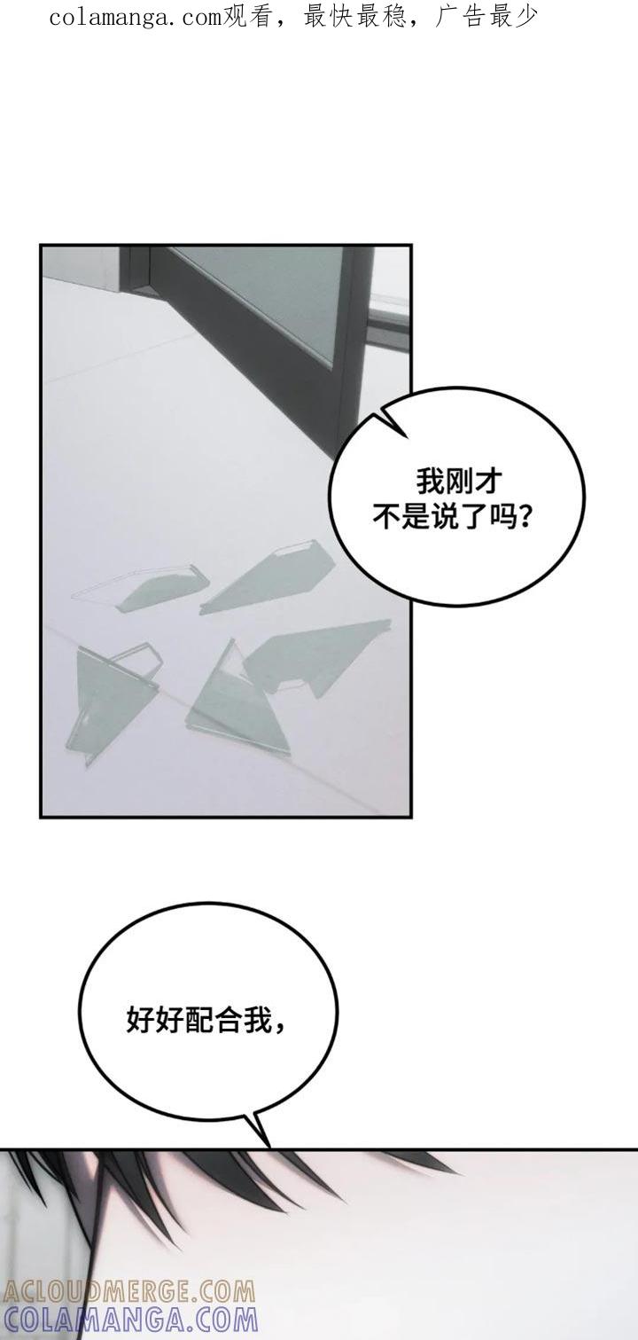 《暴动的追随》第71章：【第二季】别惹我生气 第1页